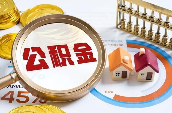 响水商业性住房可以提取公积金吗（商业房可以提取住房公积金吗）